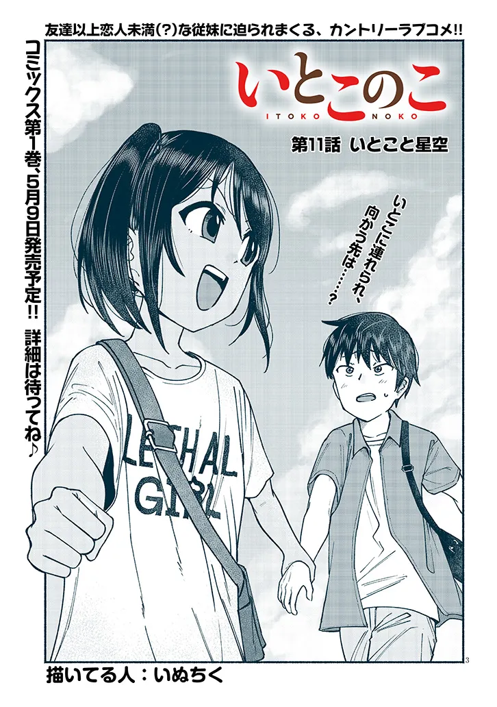 いとこのこ - raw - 第11話 - https://jppp.mangajikan.cc/jppp/05211106/2hxwocvrag4.webp