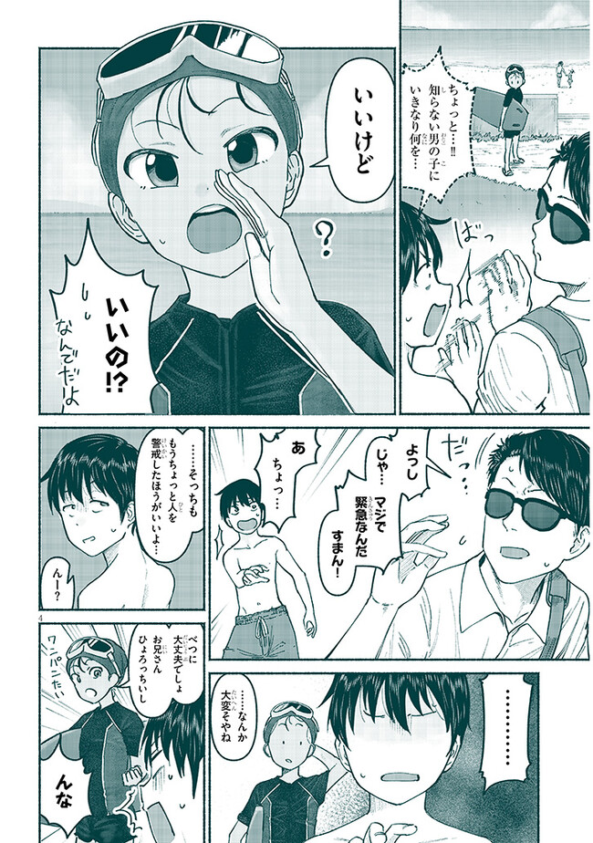 いとこのこ - raw - 第5話 - https://jppp.mangajikan.cc/jppp/05211106/2n5eekurnle.jpg