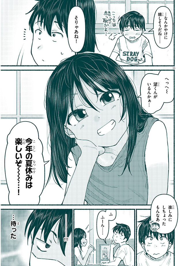 いとこのこ - raw - 第5話 - https://jppp.mangajikan.cc/jppp/05211106/2xjure1yg5j.jpg