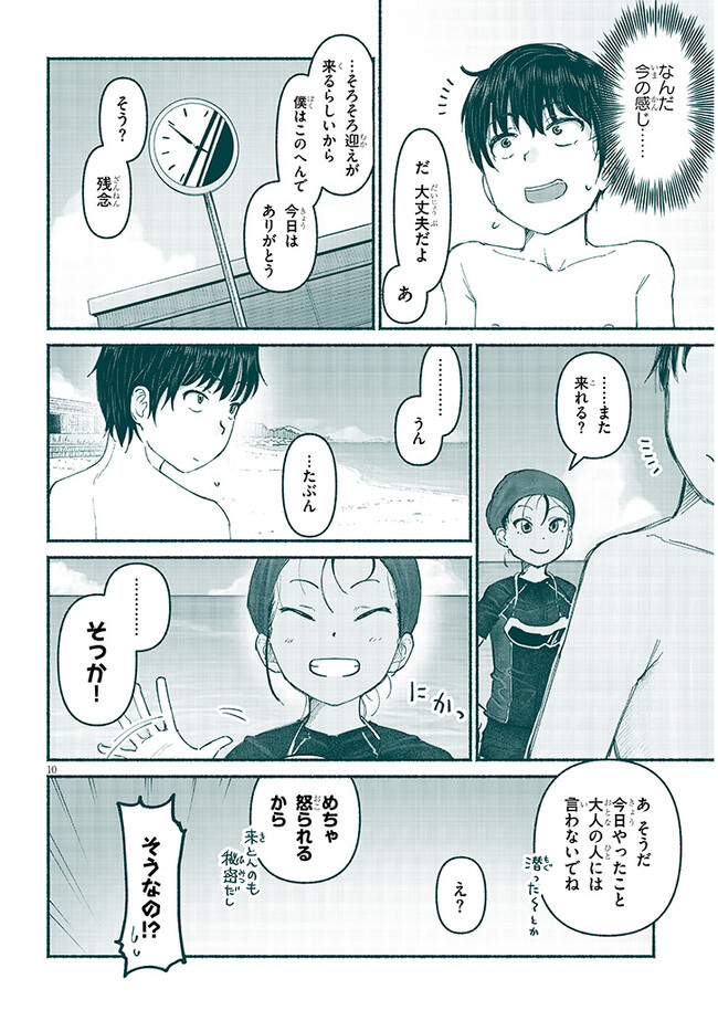いとこのこ - raw - 第5話 - https://jppp.mangajikan.cc/jppp/05211106/410efszmbho.jpg