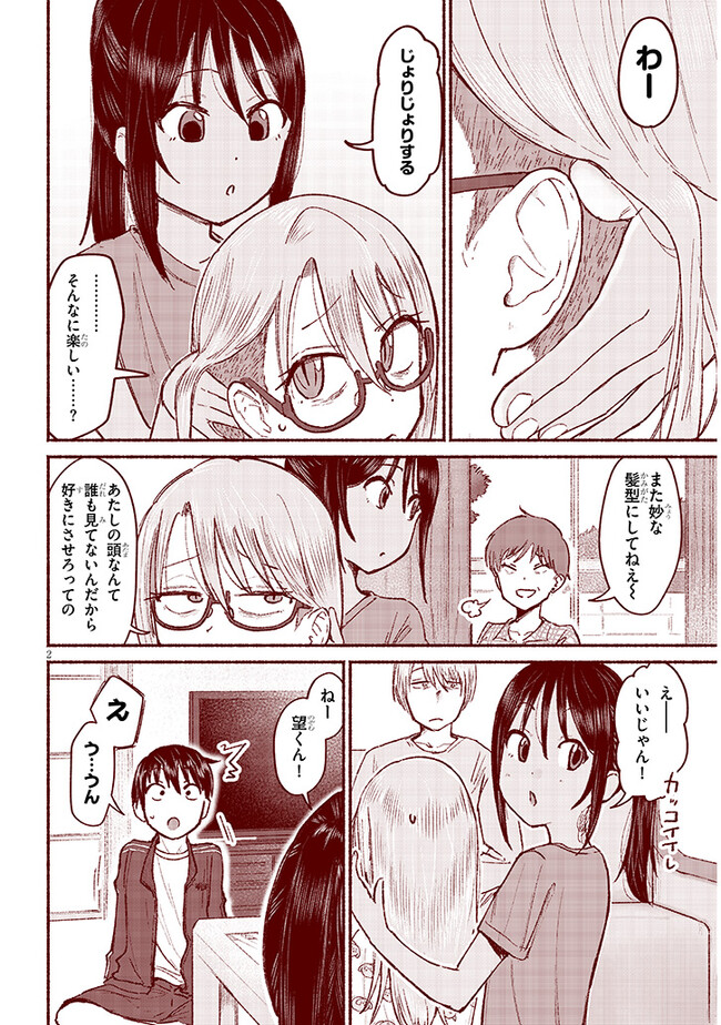 いとこのこ - raw - 第8.5話 - https://jppp.mangajikan.cc/jppp/05211106/a1fn5usbrdb.jpg