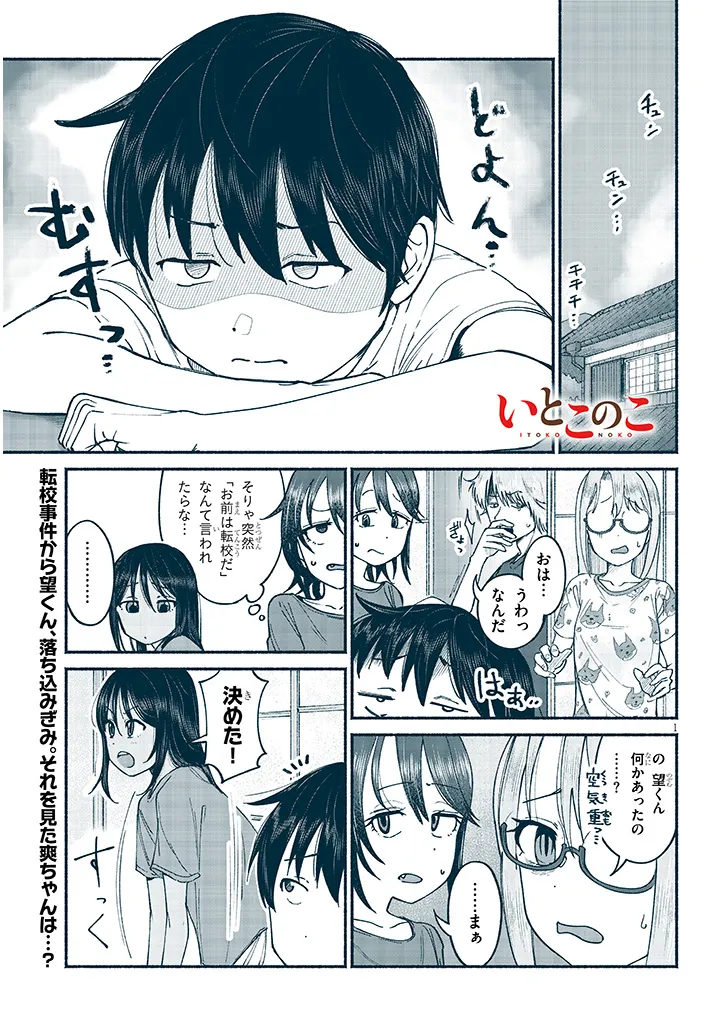 いとこのこ - raw - 第11話 - https://jppp.mangajikan.cc/jppp/05211106/a2p4uuhpe2j.webp