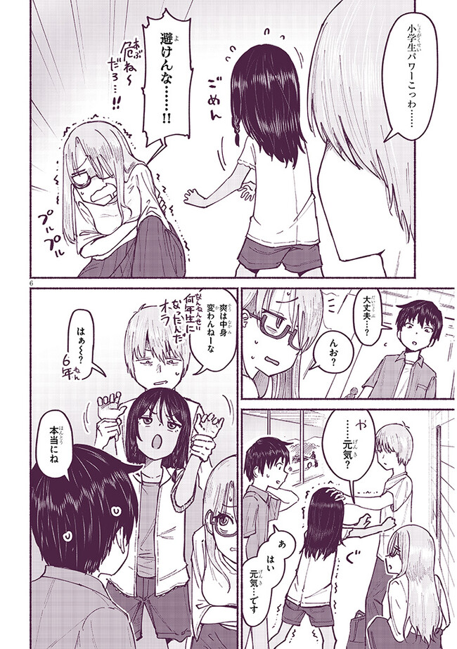 いとこのこ - raw - 第7話 - https://jppp.mangajikan.cc/jppp/05211106/abadqmyverw.jpg