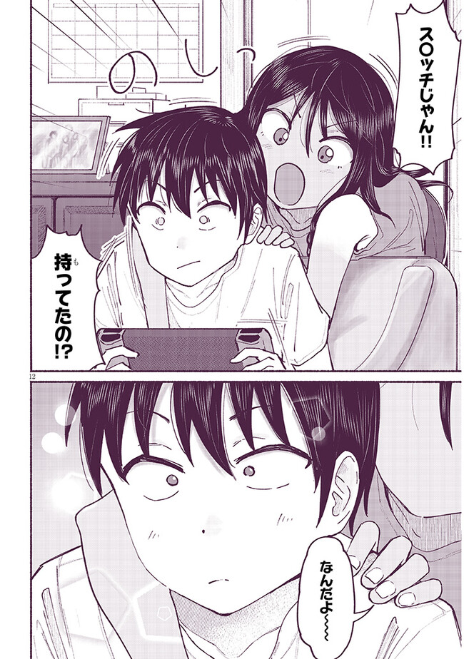 いとこのこ - raw - 第7話 - https://jppp.mangajikan.cc/jppp/05211106/am22hrw5tjl.jpg