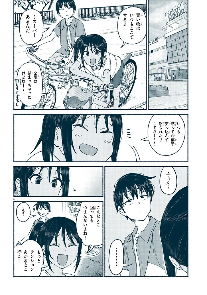 いとこのこ - raw - 第11話 - https://jppp.mangajikan.cc/jppp/05211106/aoa5k0tia2b.webp