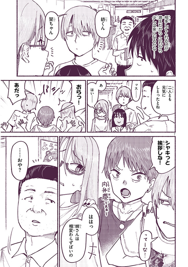 いとこのこ - raw - 第7話 - https://jppp.mangajikan.cc/jppp/05211106/bswmftt5wp2.jpg
