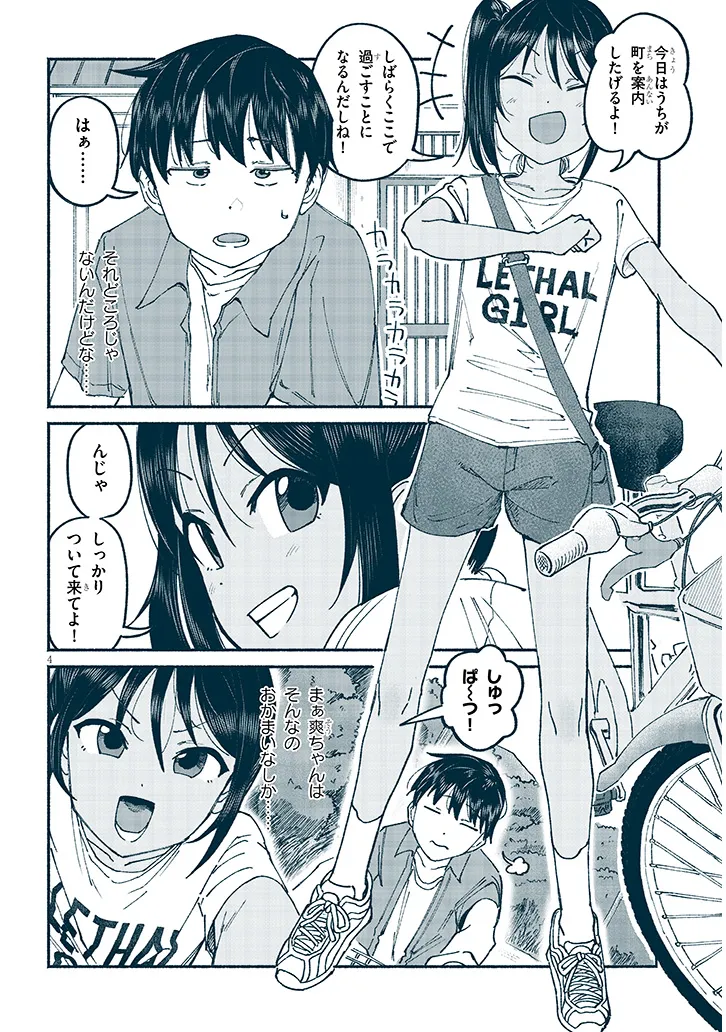 いとこのこ - raw - 第11話 - https://jppp.mangajikan.cc/jppp/05211106/c1ozk2wvze0.webp
