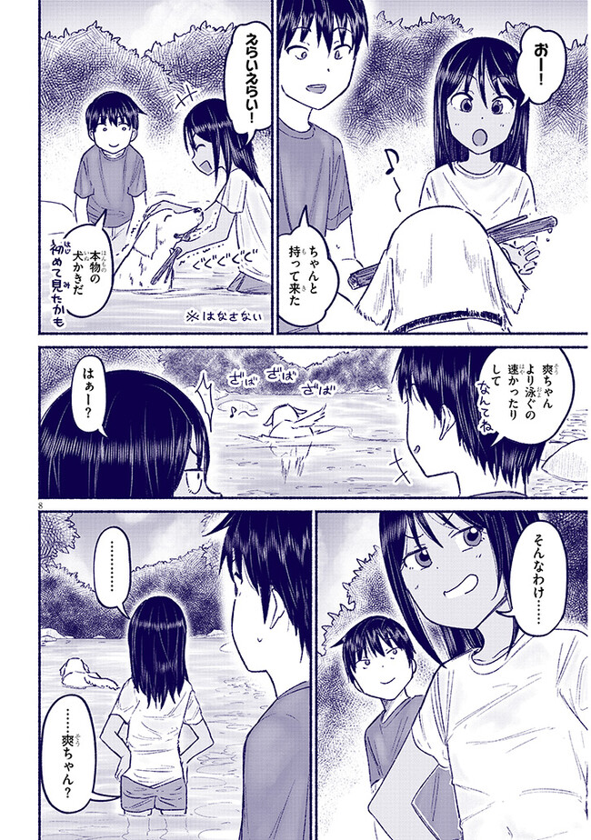 いとこのこ - raw - 第9話 - https://jppp.mangajikan.cc/jppp/05211106/dknrqid44li.jpg