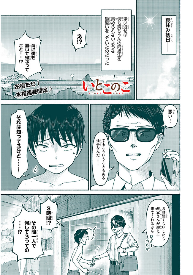 いとこのこ - raw - 第5話 - https://jppp.mangajikan.cc/jppp/05211106/e3tziu3lhym.jpg