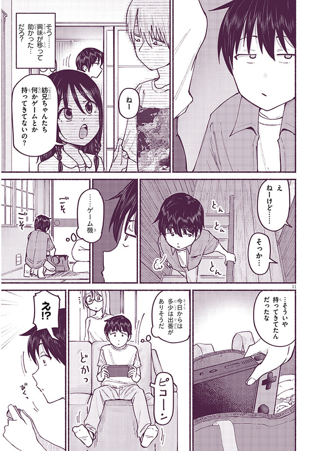 いとこのこ - raw - 第7話 - https://jppp.mangajikan.cc/jppp/05211106/e5ltx4c5vuo.jpg