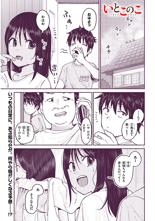 いとこのこ - raw - 第7話 - https://jppp.mangajikan.cc/jppp/05211106/enpe2ctqz3o.jpg