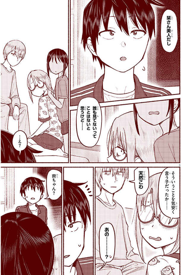 いとこのこ - raw - 第8.5話 - https://jppp.mangajikan.cc/jppp/05211106/h0rssfvru3s.jpg
