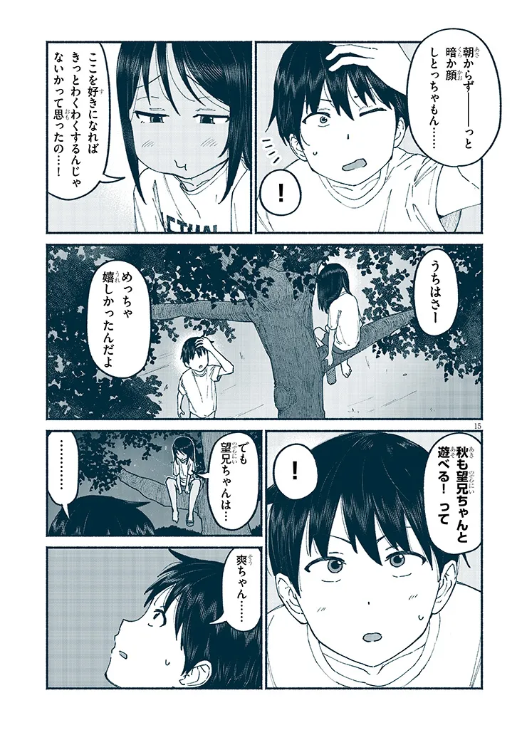 いとこのこ - raw - 第11話 - https://jppp.mangajikan.cc/jppp/05211106/ia50kaq41xo.webp