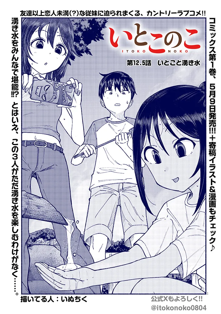いとこのこ - raw - 第12.5話 - https://jppp.mangajikan.cc/jppp/05211106/ltavgttiklz.webp