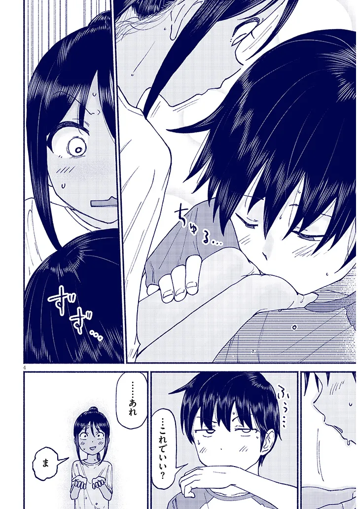 いとこのこ - raw - 第12.5話 - https://jppp.mangajikan.cc/jppp/05211106/mm2kbfixqpw.webp