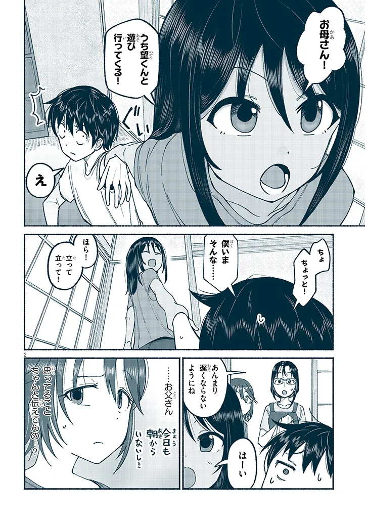 いとこのこ - raw - 第11話 - https://jppp.mangajikan.cc/jppp/05211106/ocd0j5rs0qc.webp