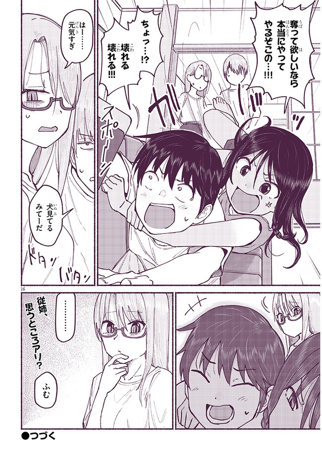 いとこのこ - raw - 第7話 - https://jppp.mangajikan.cc/jppp/05211106/pnadpfy5u0g.jpg