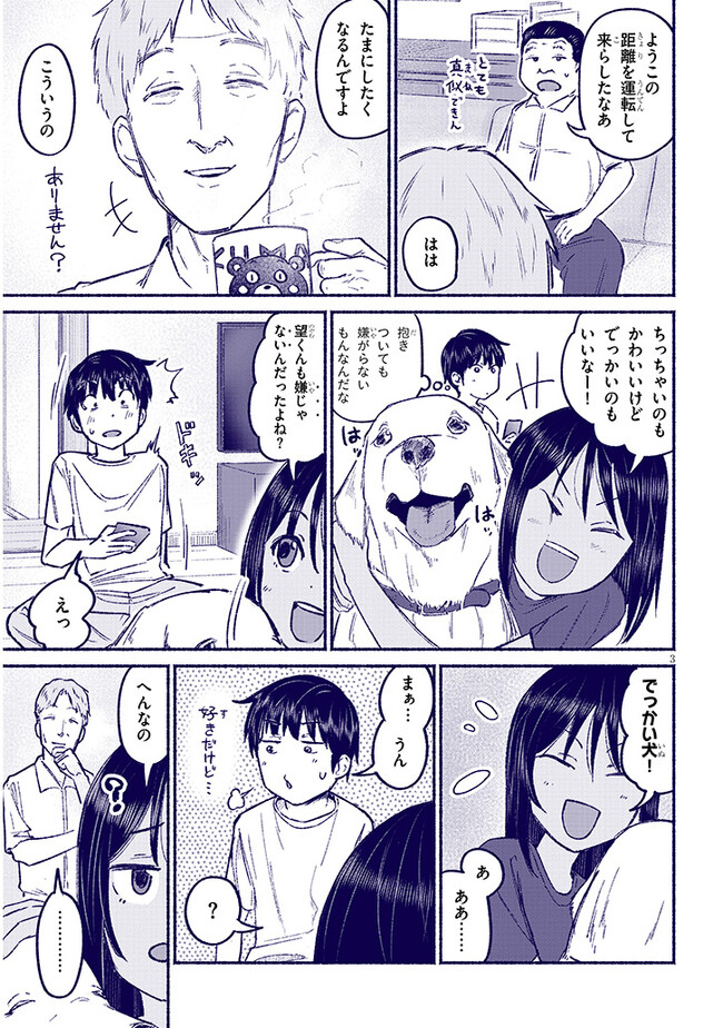 いとこのこ - raw - 第9話 - https://jppp.mangajikan.cc/jppp/05211106/ppr0znnes1n.jpg
