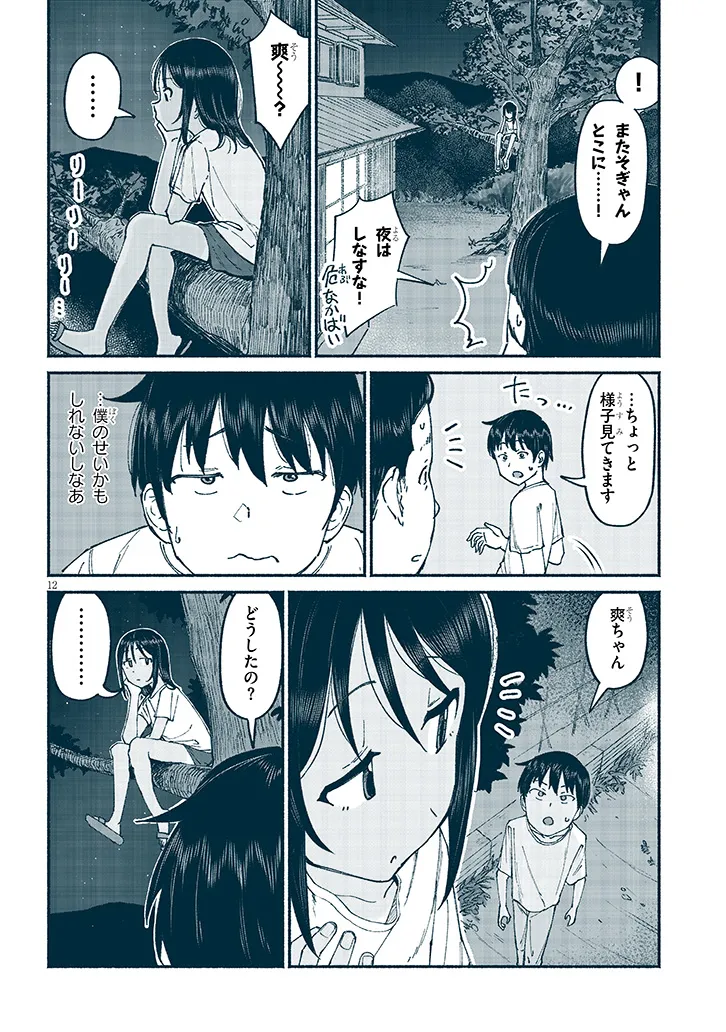 いとこのこ - raw - 第11話 - https://jppp.mangajikan.cc/jppp/05211106/pvszrfiexiv.webp