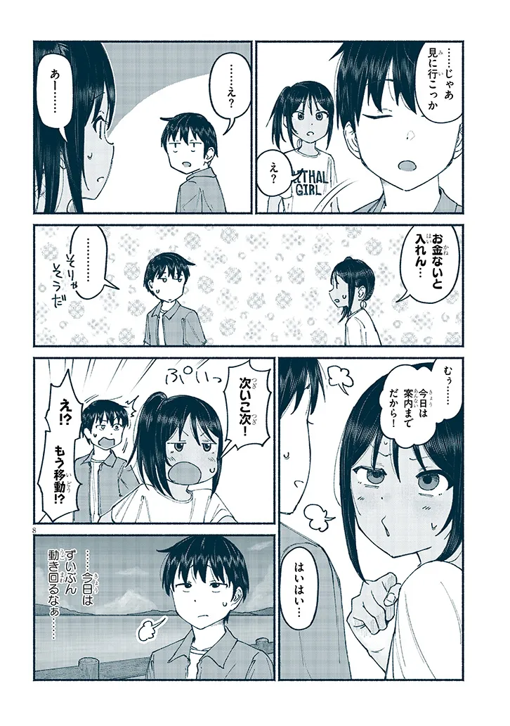 いとこのこ - raw - 第11話 - https://jppp.mangajikan.cc/jppp/05211106/qbywownj0m3.webp