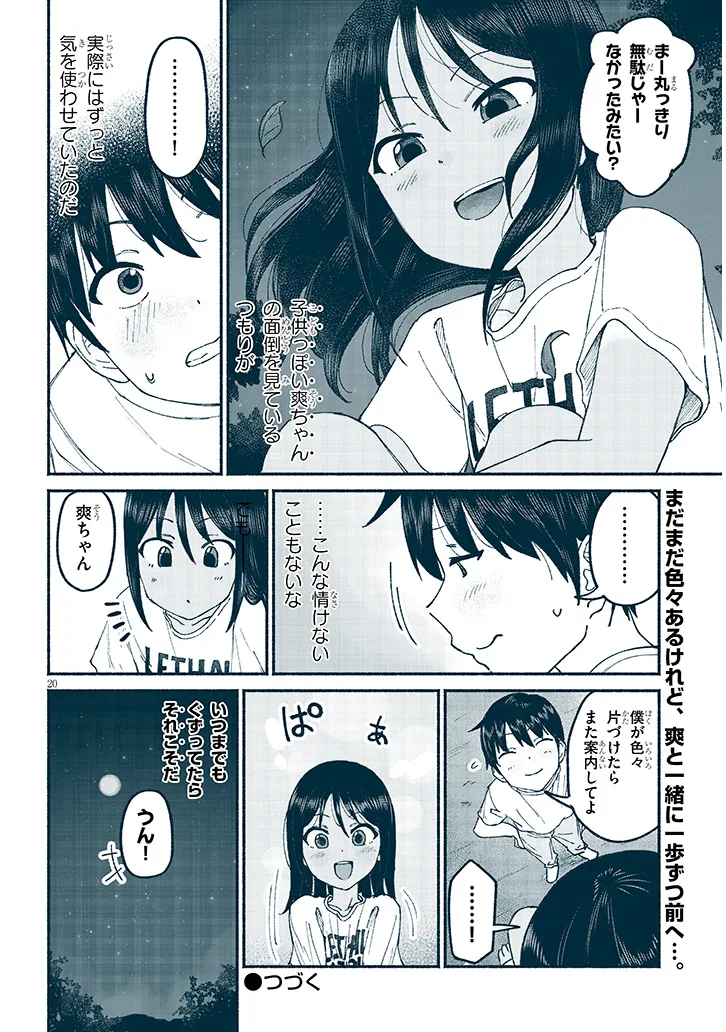 いとこのこ - raw - 第11話 - https://jppp.mangajikan.cc/jppp/05211106/ricsnhohmnt.webp
