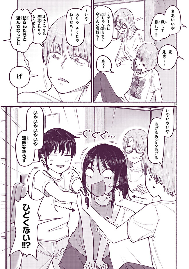 いとこのこ - raw - 第7話 - https://jppp.mangajikan.cc/jppp/05211106/rvbpgllln1q.jpg