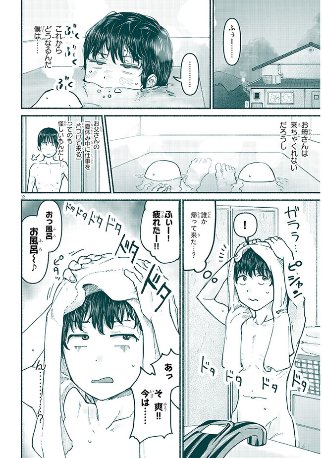 いとこのこ - raw - 第5話 - https://jppp.mangajikan.cc/jppp/05211106/u4ll2p3mojc.jpg