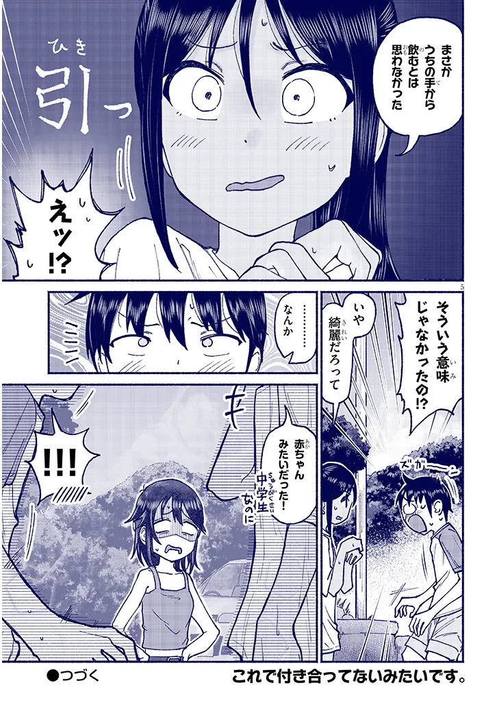 いとこのこ - raw - 第12.5話 - https://jppp.mangajikan.cc/jppp/05211106/w4t1pi3hnyq.webp