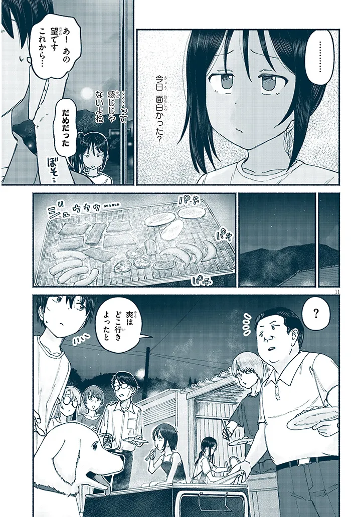 いとこのこ - raw - 第11話 - https://jppp.mangajikan.cc/jppp/05211106/wa2g4k5kzx0.webp