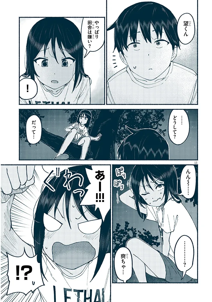 いとこのこ - raw - 第11話 - https://jppp.mangajikan.cc/jppp/05211106/wmwv4qhrspw.webp