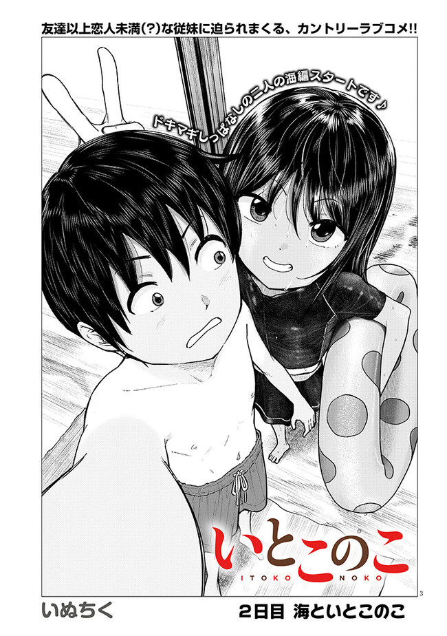 いとこのこ 第2話 - Page 3