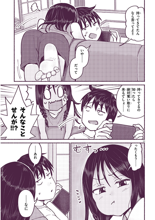 いとこのこ - raw - 第7話 - https://jppp.mangajikan.cc/jppp/05211106/wsex3xhztqd.jpg