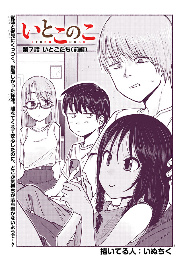 いとこのこ - raw - 第7話 - https://jppp.mangajikan.cc/jppp/05211106/wuzdsp2fwen.jpg