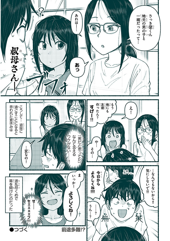 いとこのこ - raw - 第5話 - https://jppp.mangajikan.cc/jppp/05211106/wx1ilox5h4h.jpg