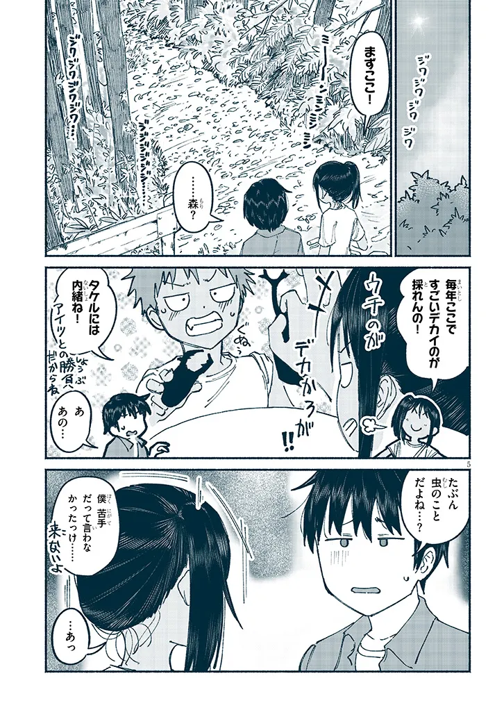 いとこのこ - raw - 第11話 - https://jppp.mangajikan.cc/jppp/05211106/wzsbgc2bxp2.webp