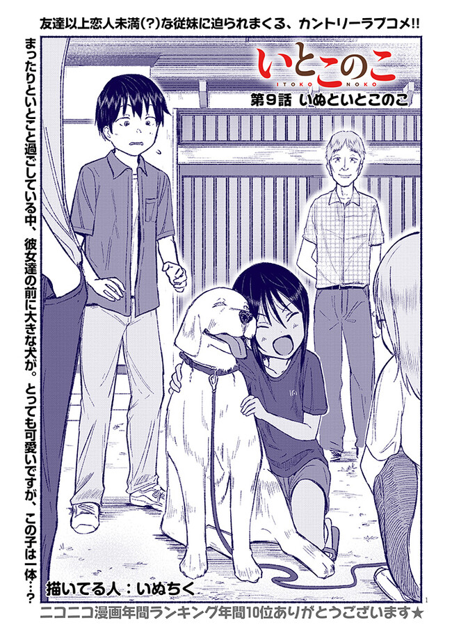 いとこのこ - raw - 第9話 - https://jppp.mangajikan.cc/jppp/05211106/x0ro2pkqntf.jpg