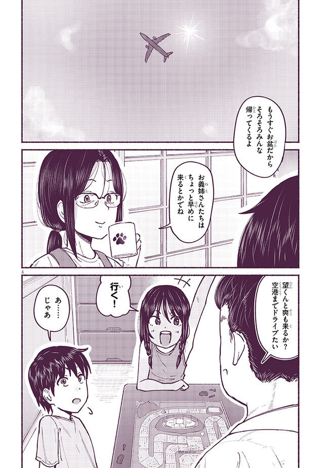 いとこのこ - raw - 第7話 - https://jppp.mangajikan.cc/jppp/05211106/x4rxxaaqpq2.jpg