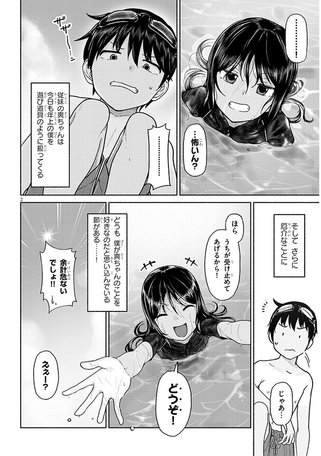 いとこのこ 第2話 - Page 2