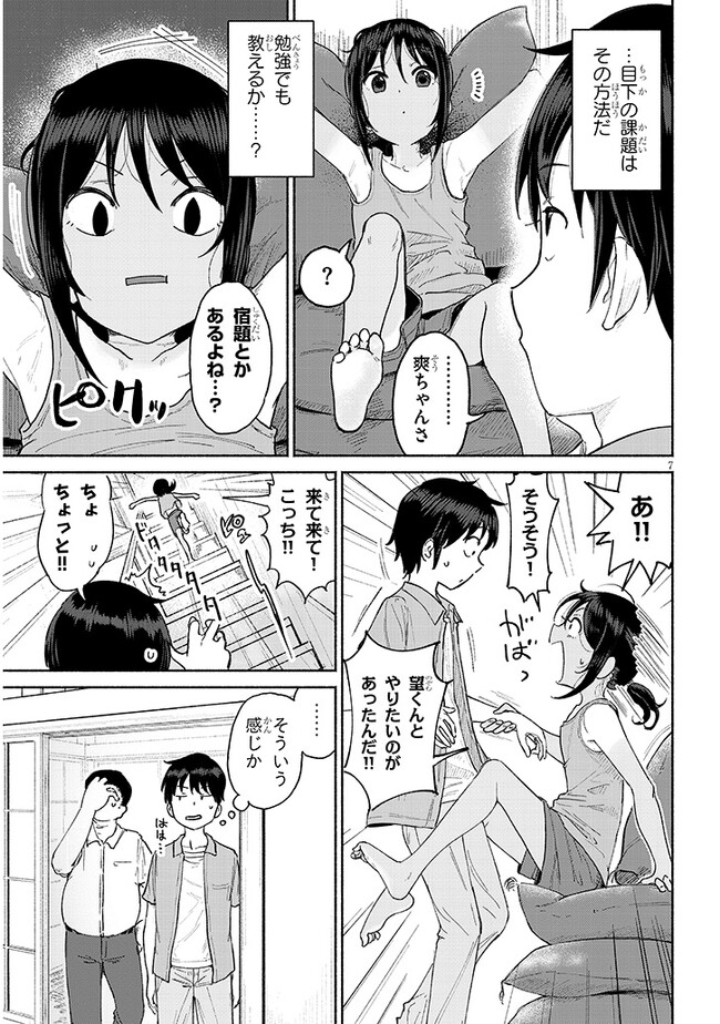 いとこのこ 第1話 - Page 7