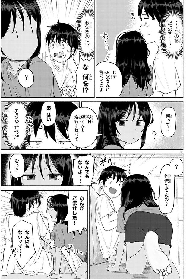 いとこのこ 第1話 - Page 23