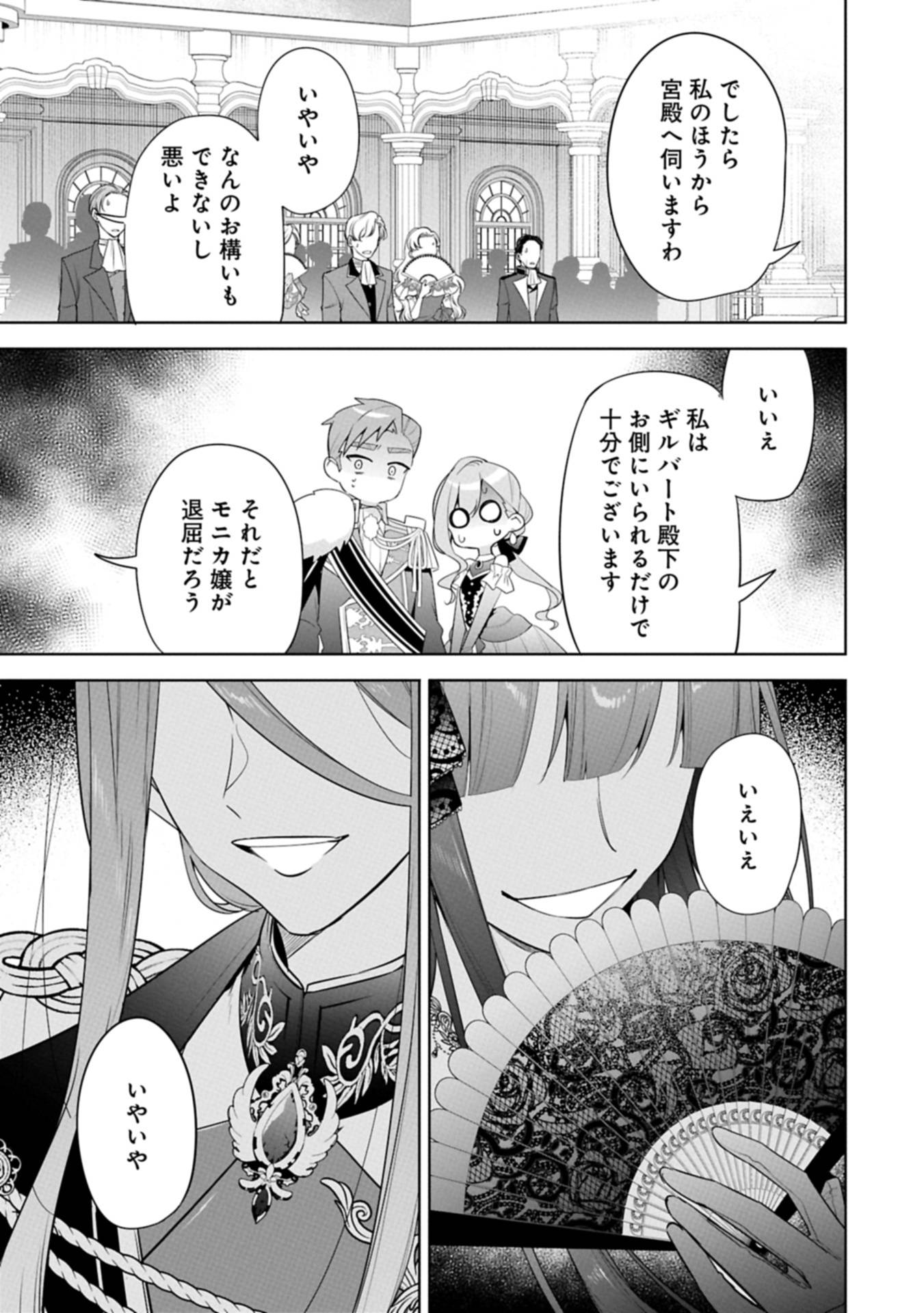 無自覚聖女は今日も無意識に力を垂れ流す 今代の聖女は姉ではなく、妹の私だったみたいです 第28.2話 - Page 3