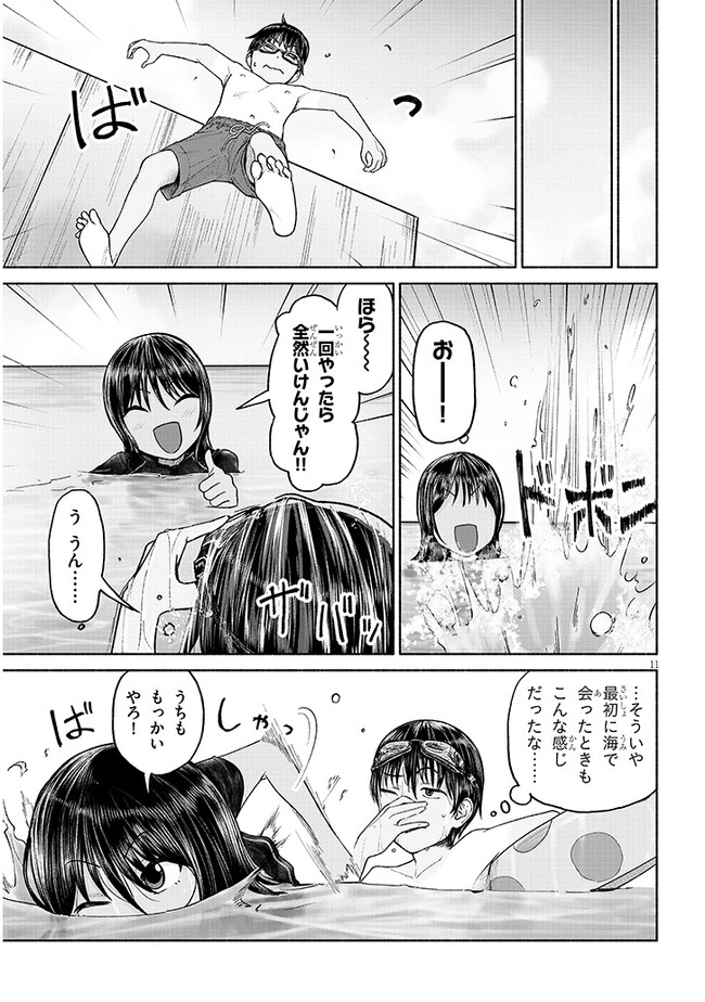 いとこのこ 第2話 - Page 11