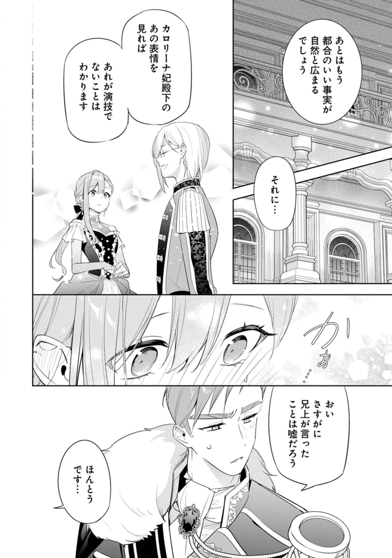 無自覚聖女は今日も無意識に力を垂れ流す 今代の聖女は姉ではなく、妹の私だったみたいです 第28.2話 - Page 8