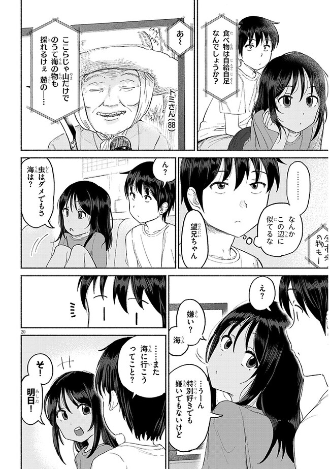 いとこのこ 第1話 - Page 20