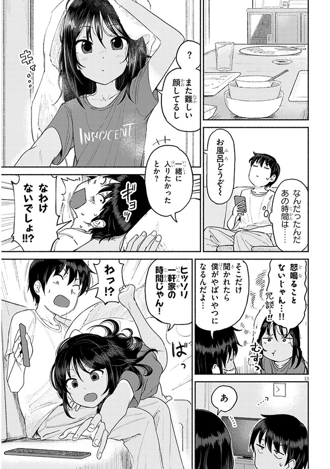 いとこのこ 第1話 - Page 13