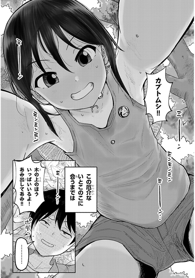 いとこのこ 第1話 - Page 2