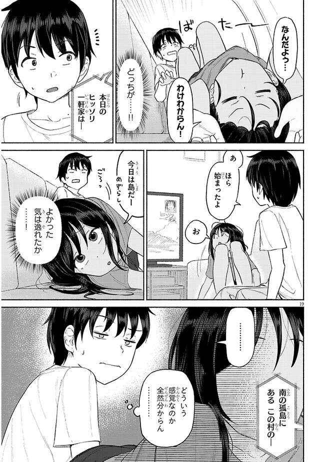 いとこのこ 第1話 - Page 19