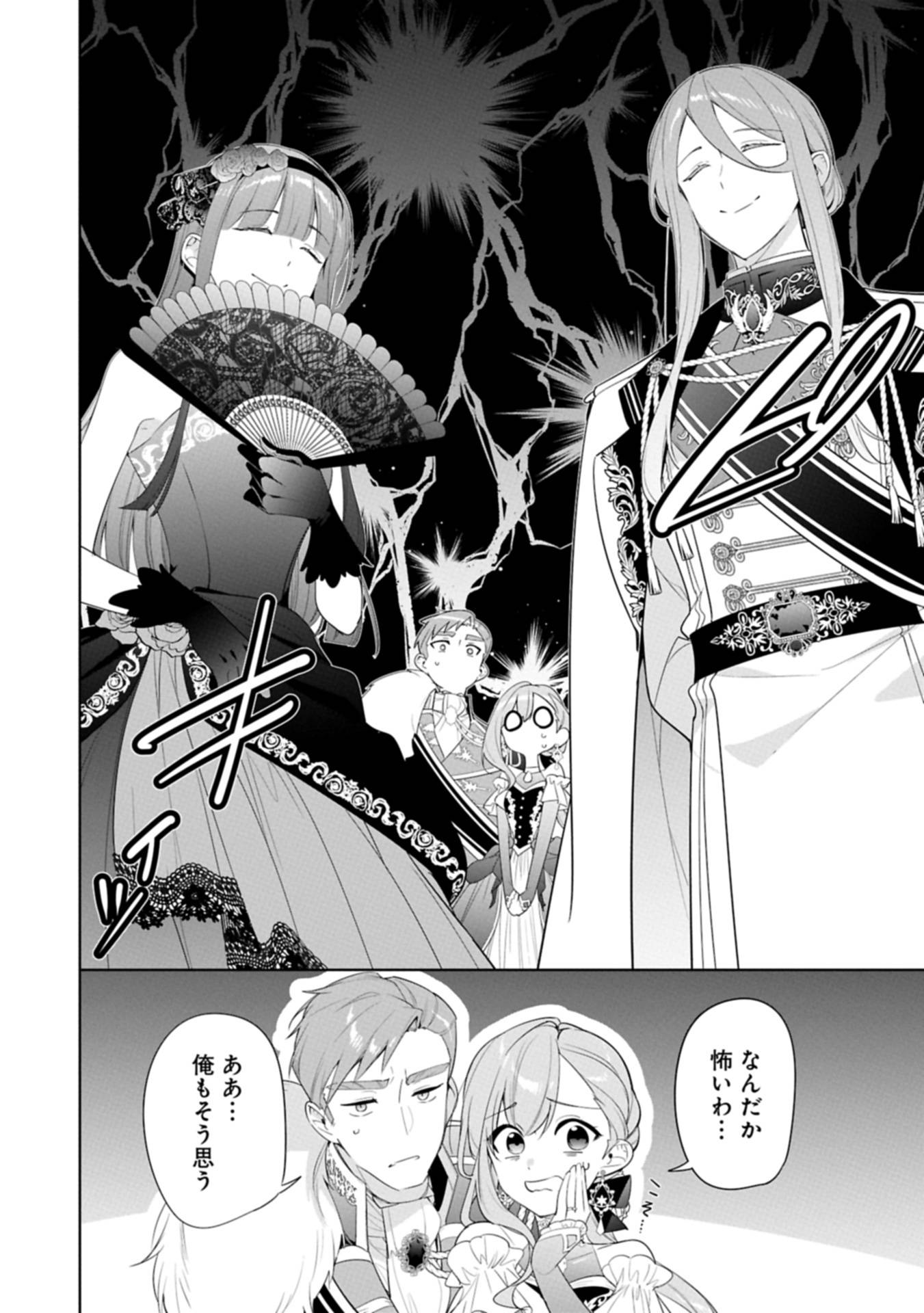 無自覚聖女は今日も無意識に力を垂れ流す 今代の聖女は姉ではなく、妹の私だったみたいです 第28.2話 - Page 4