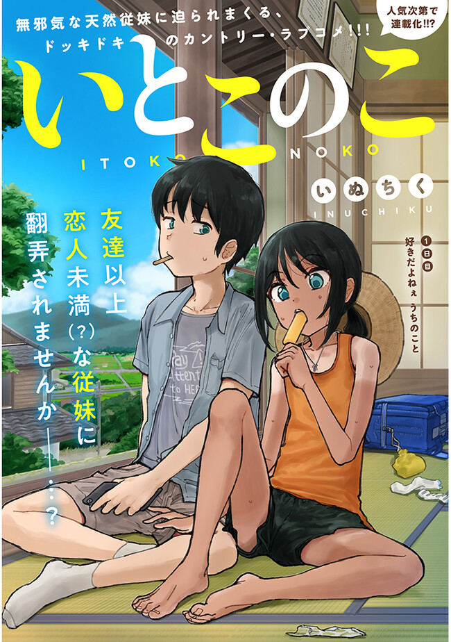 いとこのこ 第1話 - Page 3