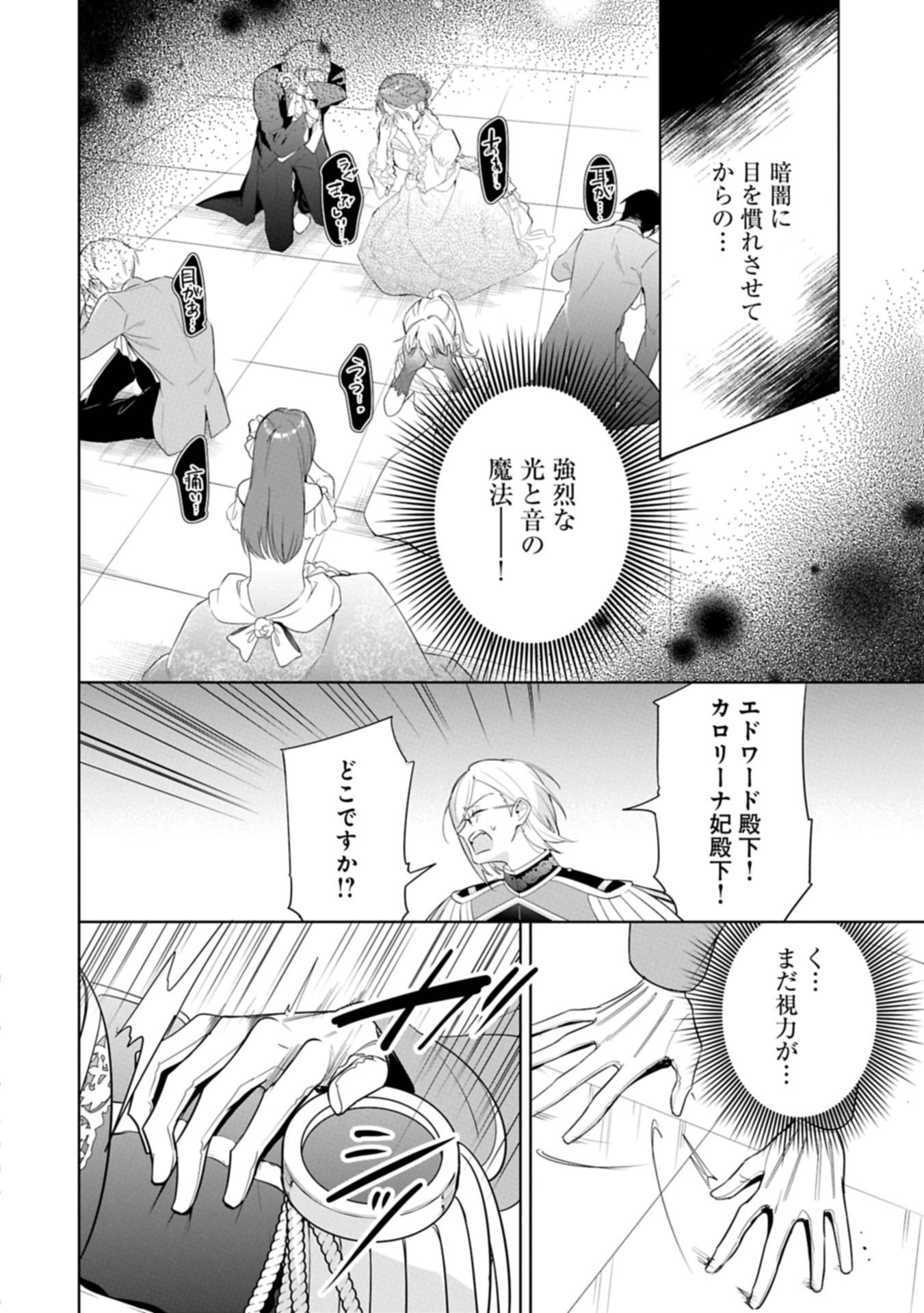 無自覚聖女は今日も無意識に力を垂れ流す 今代の聖女は姉ではなく、妹の私だったみたいです 第28.2話 - Page 14